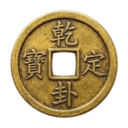 六爻起卦